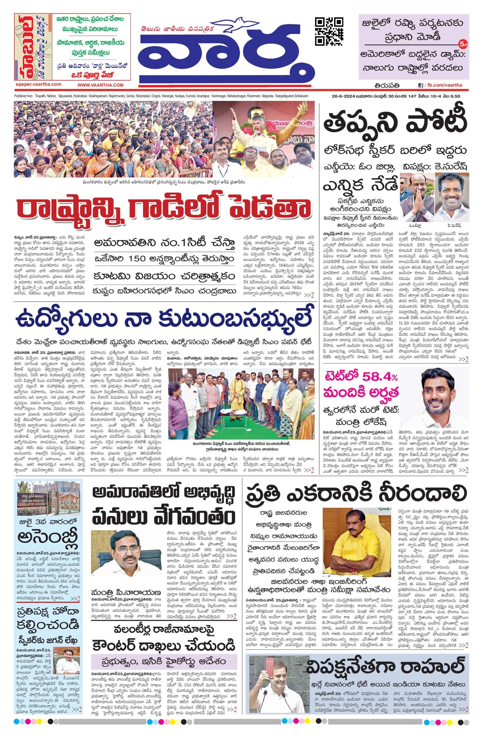 Tirupathi Main - 26 Jun 2024