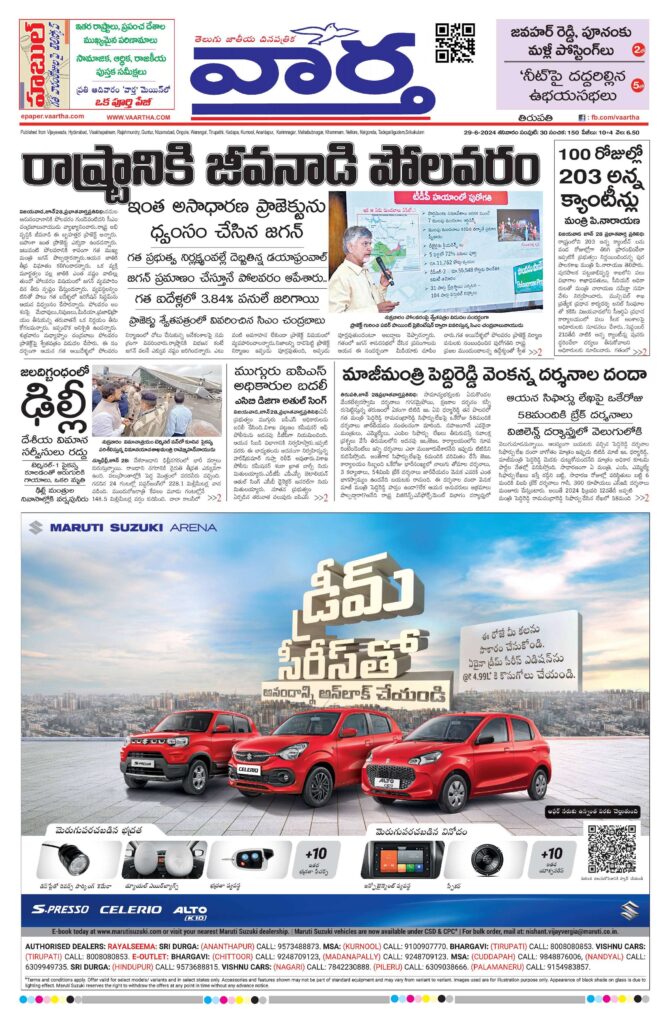 Tirupathi Main - 29 Jun 2024