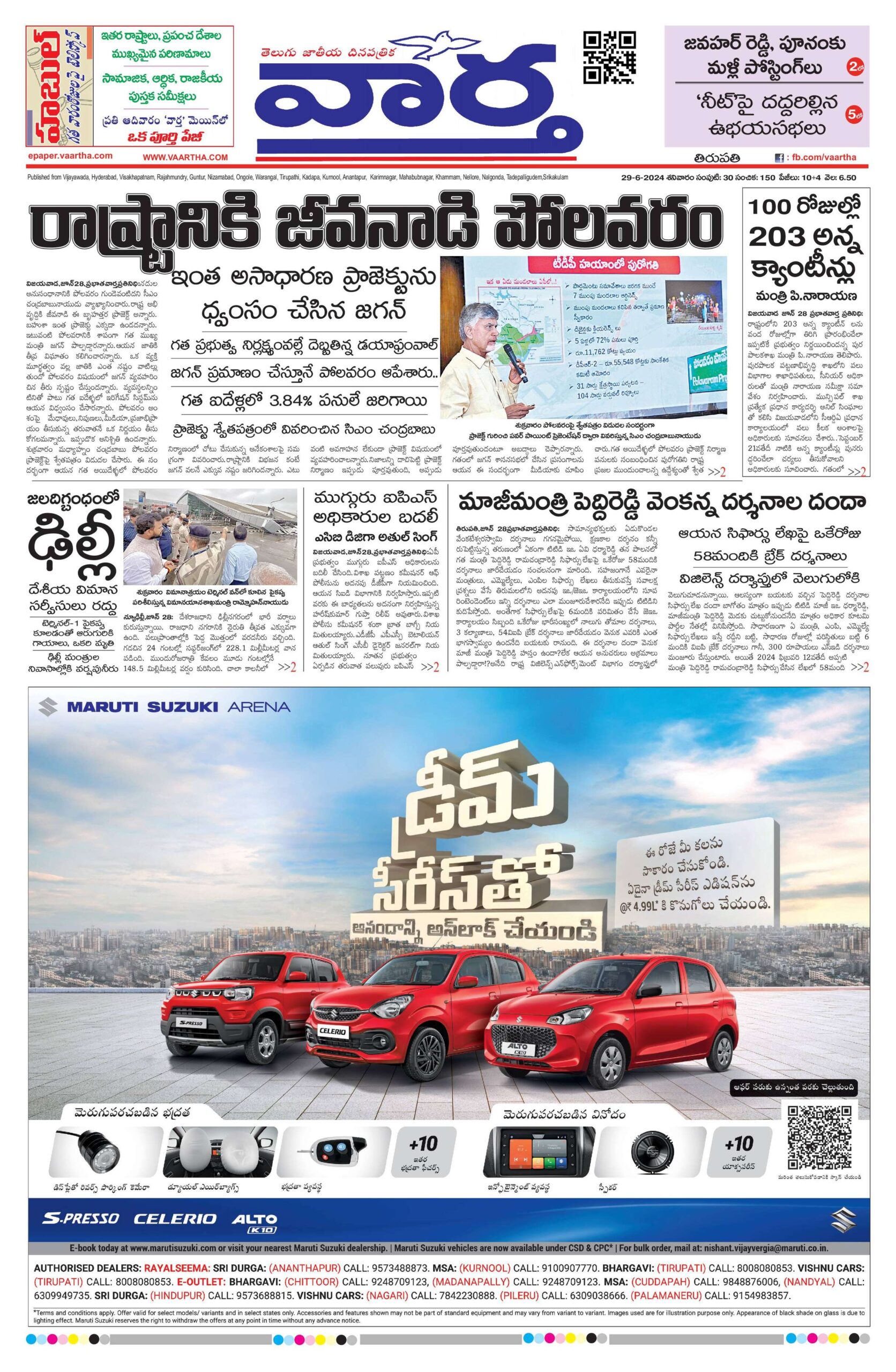 Tirupathi Main - 29 Jun 2024