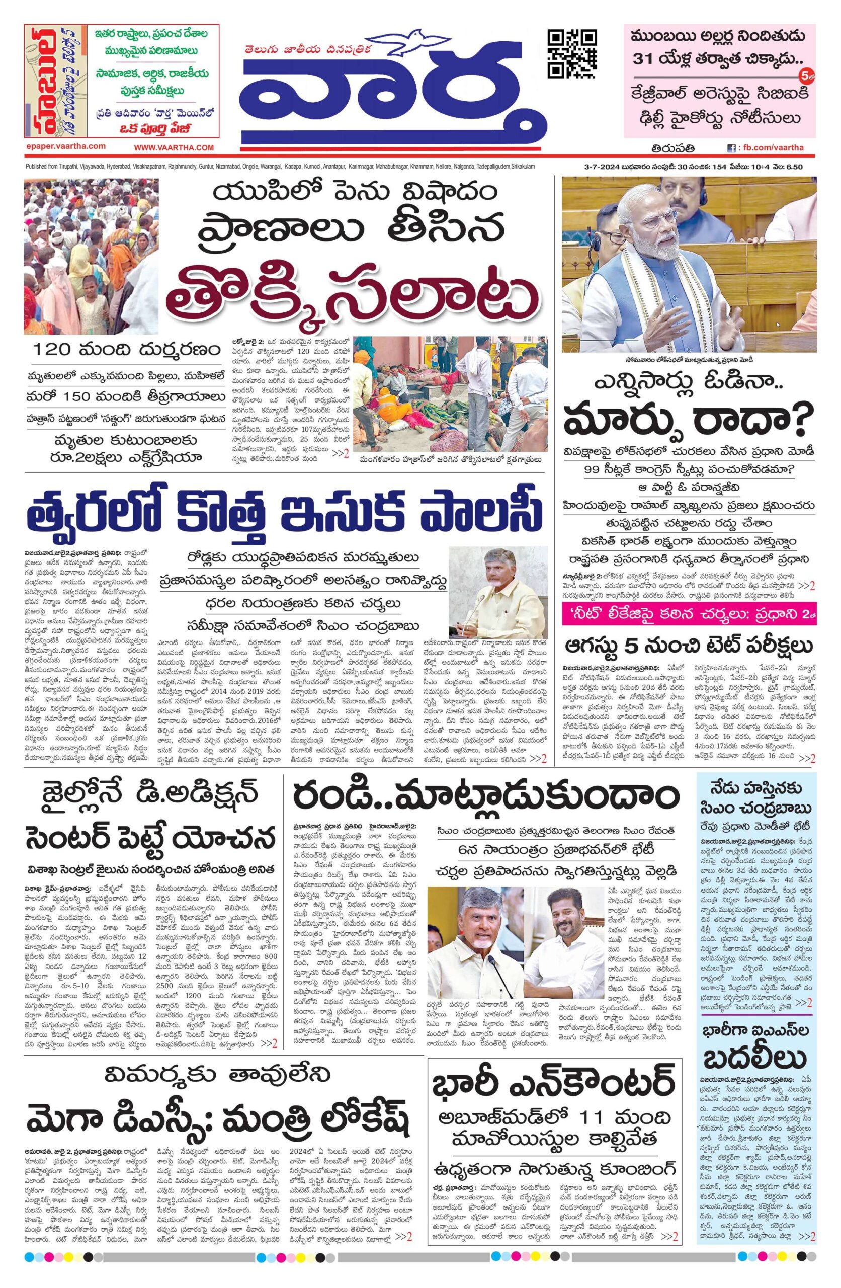 Tirupathi Main - 03 Jul 2024