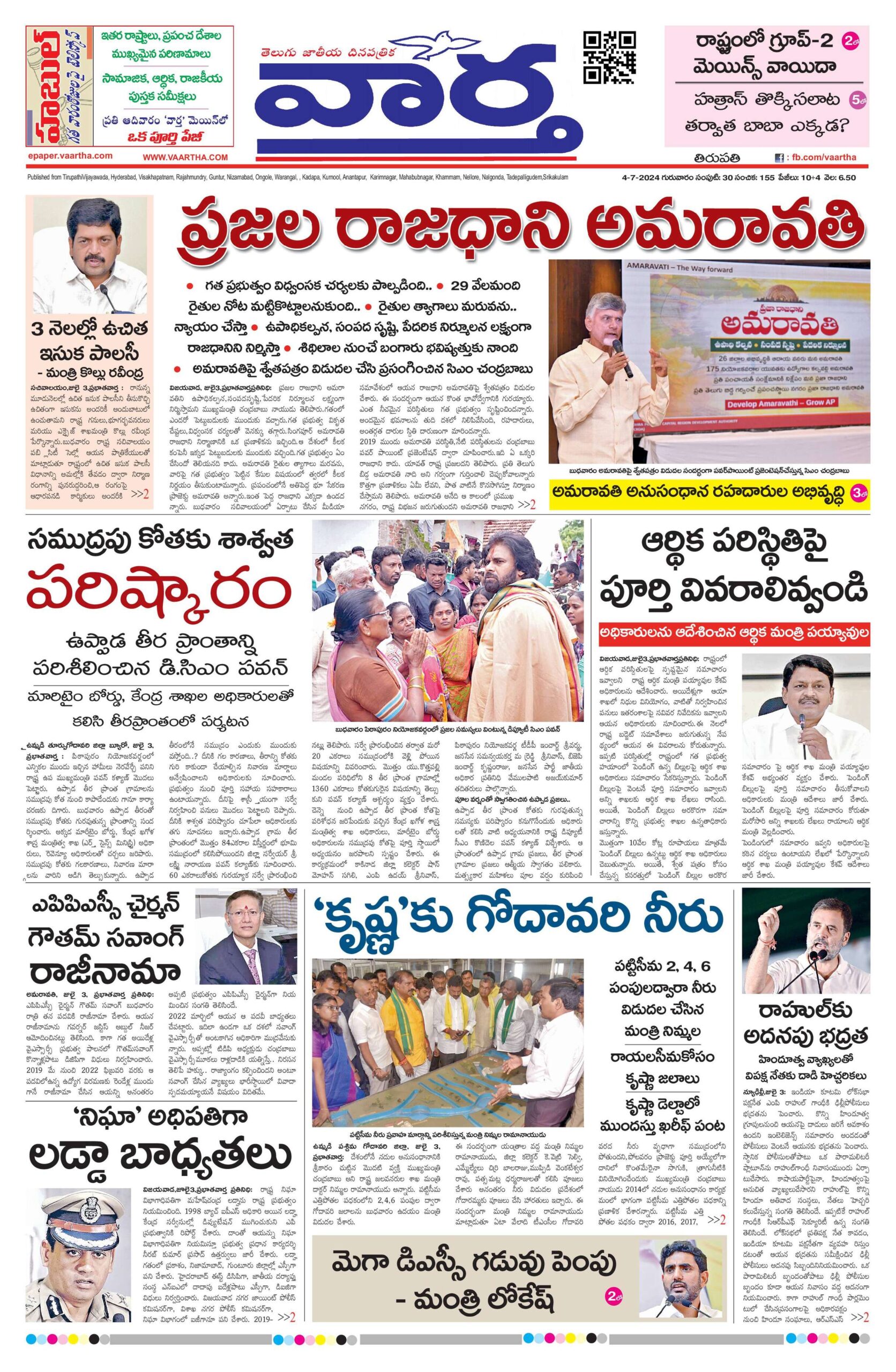 Tirupathi Main - 04 Jul 2024