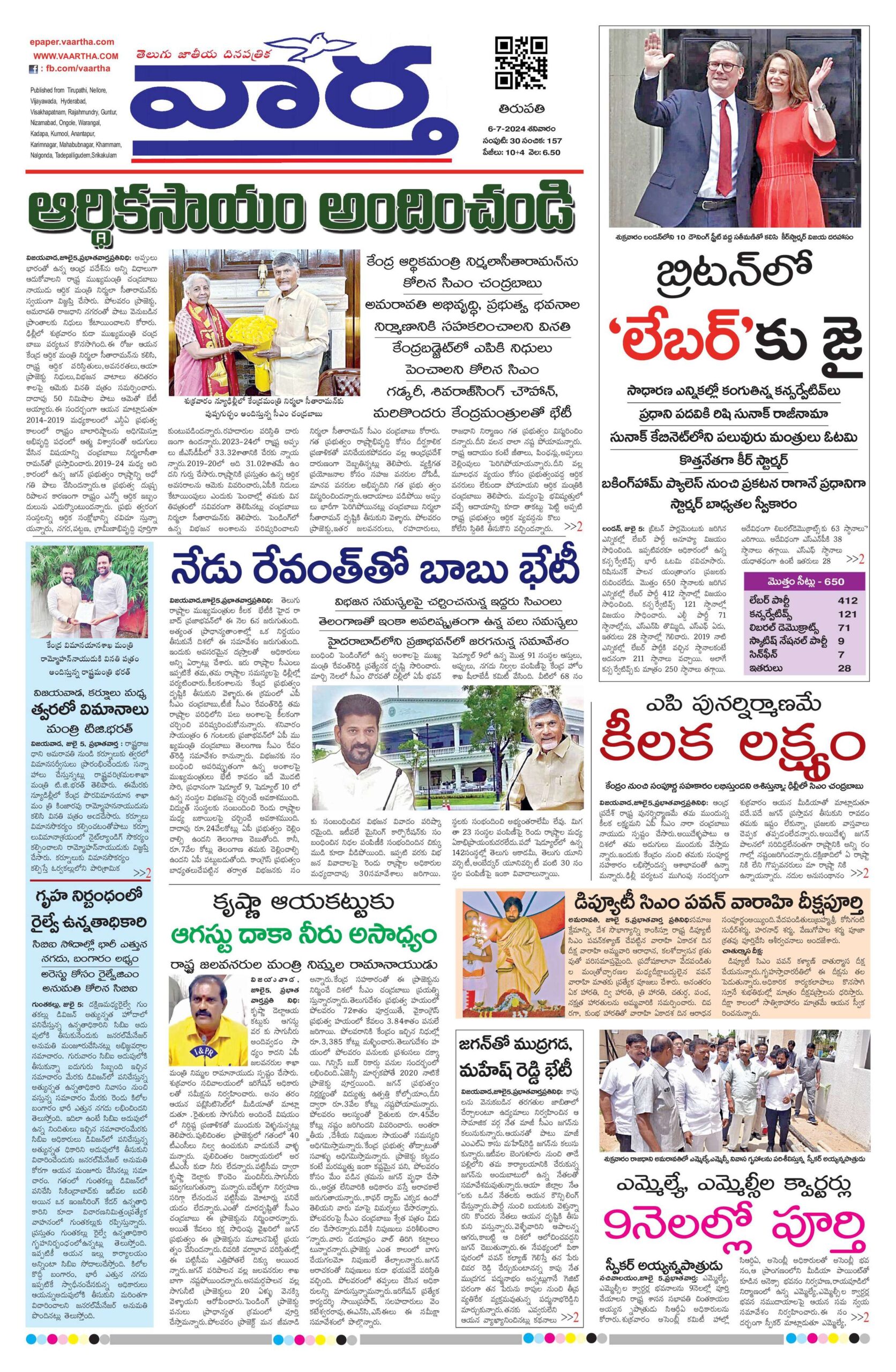 Tirupathi Main - 06 Jul 2024