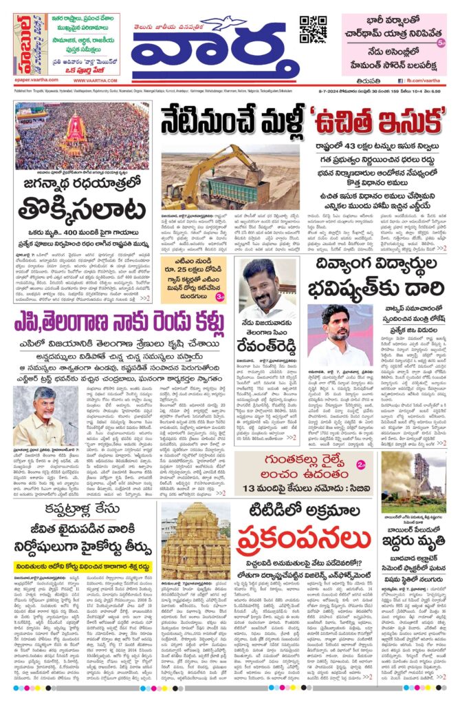 Tirupathi Main - 08 Jul 2024