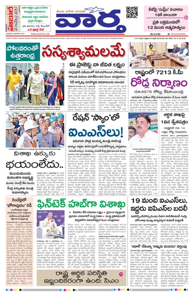 Tirupathi Main - 12 Jul 2024