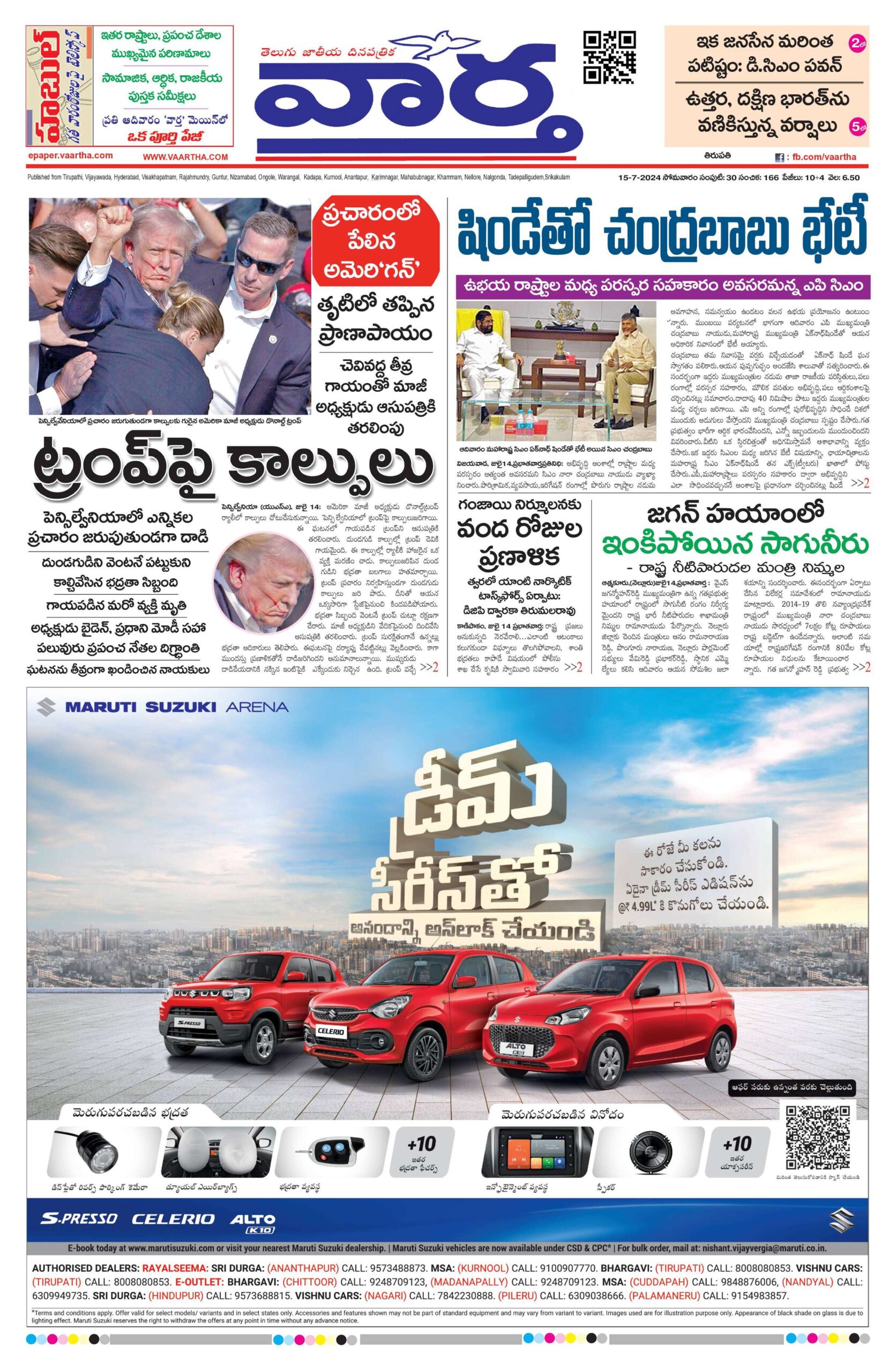 Tirupathi Main - 15 Jul 2024