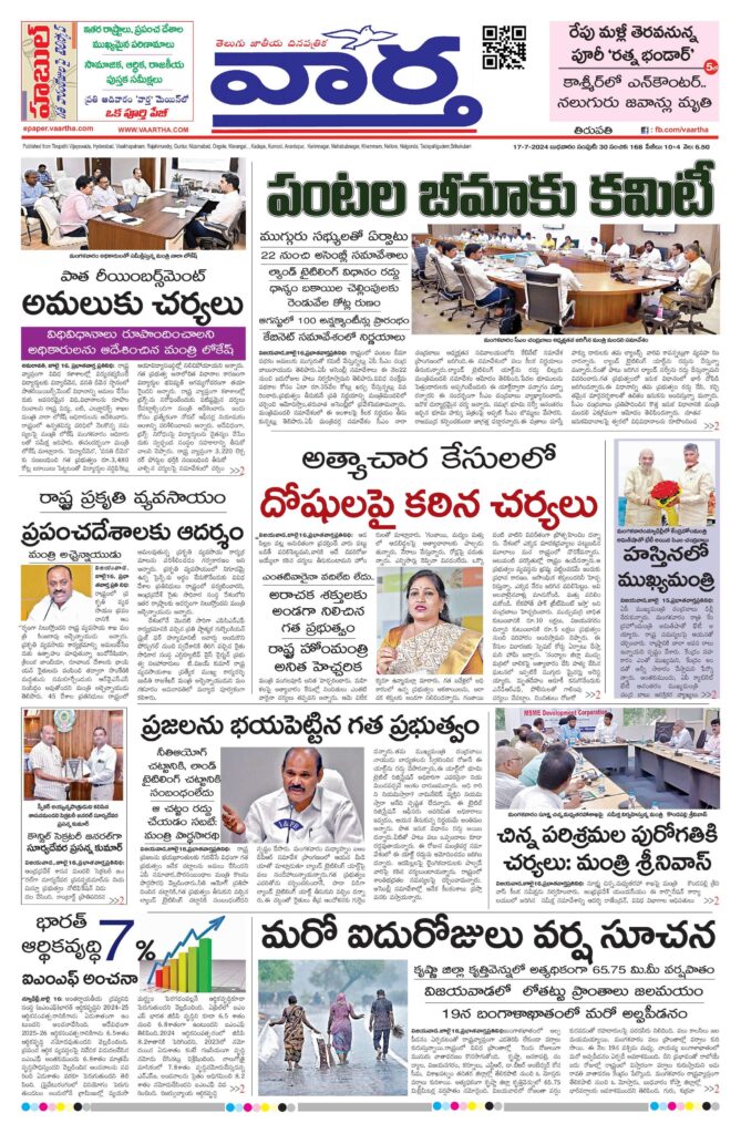 Tirupathi Main - 17 Jul 2024