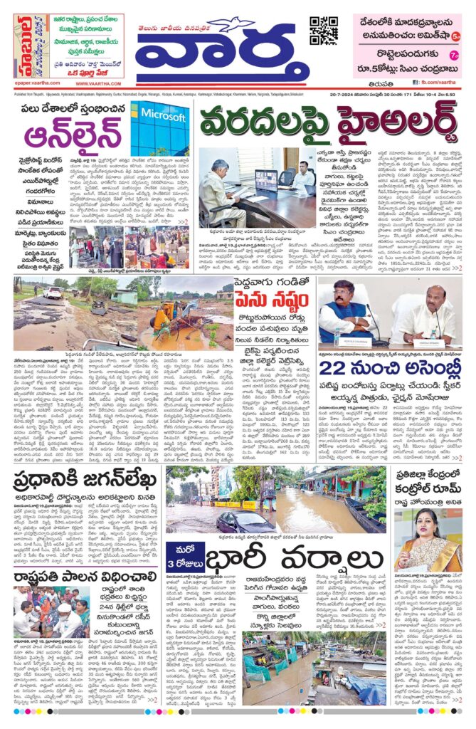 Tirupathi Main - 20 Jul 2024