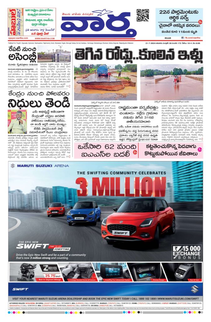 Tirupathi Main - 21 Jul 2024