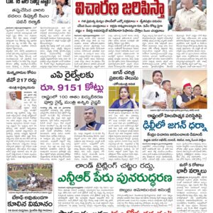 Tirupathi Main - 25 Jul 2024