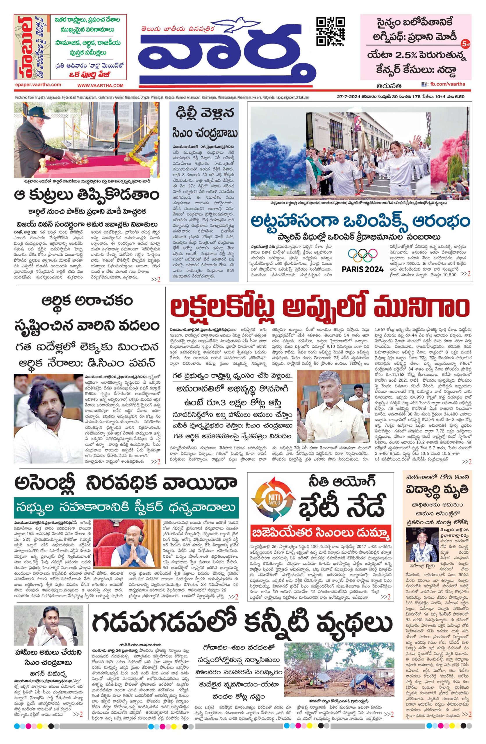 Tirupathi Main - 27 Jul 2024
