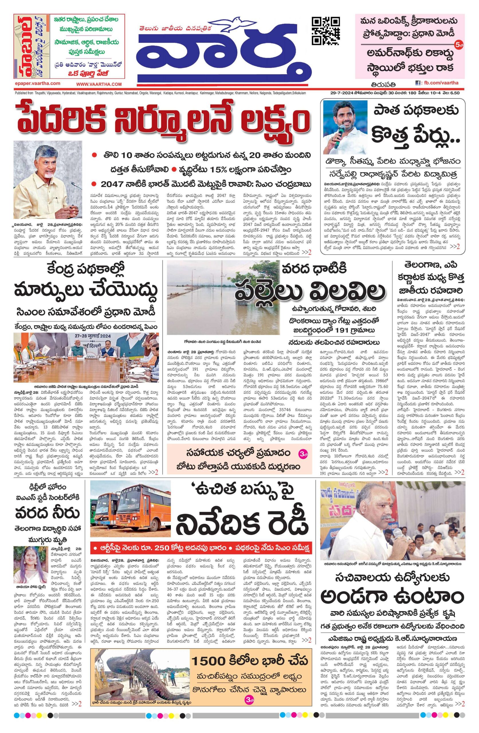 Tirupathi Main - 29 Jul 2024