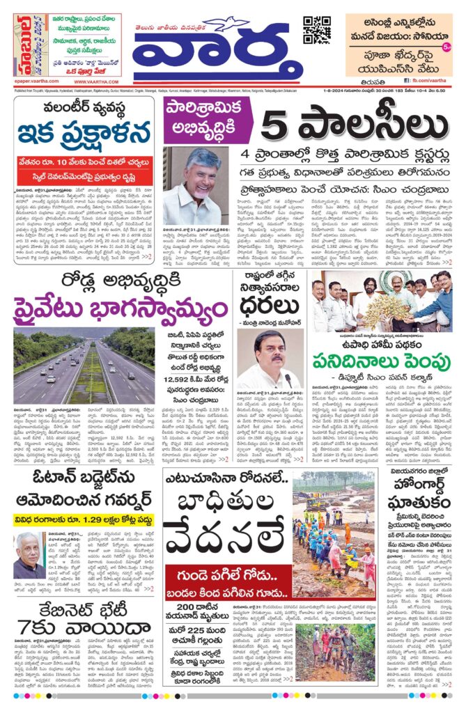 Tirupathi Main - 01 Aug 2024