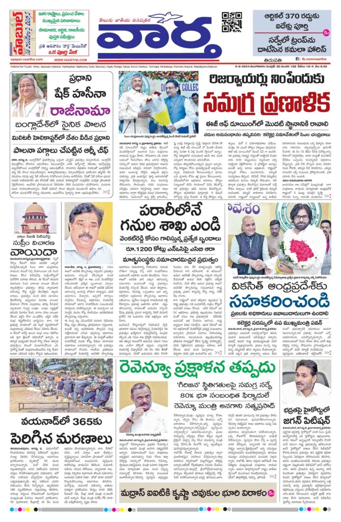 Tirupathi Main - 06 Aug 2024