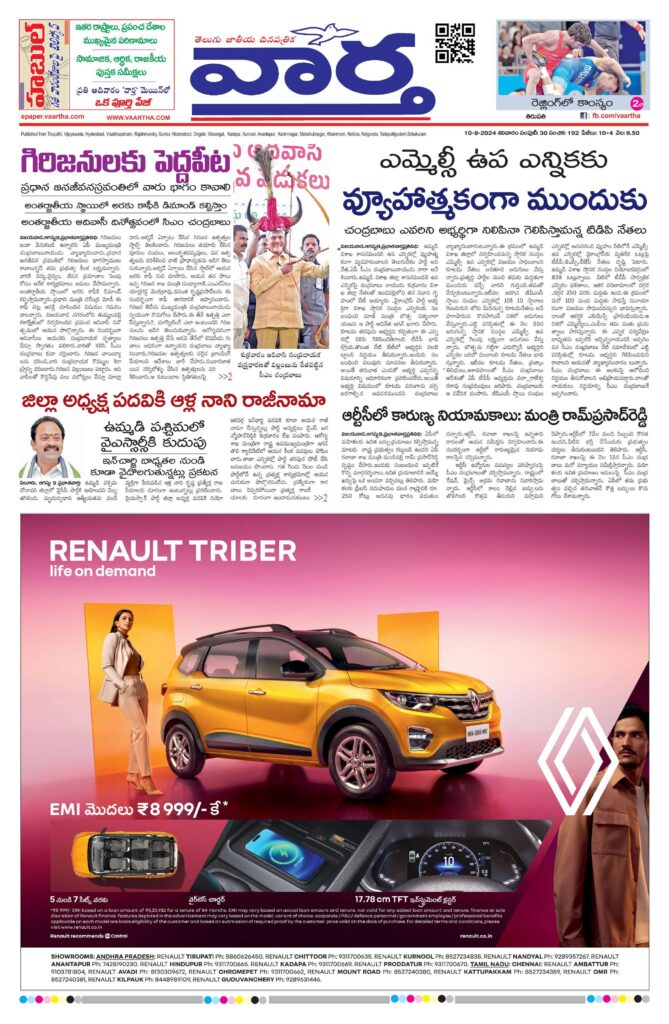 Tirupathi Main - 10 Aug 2024