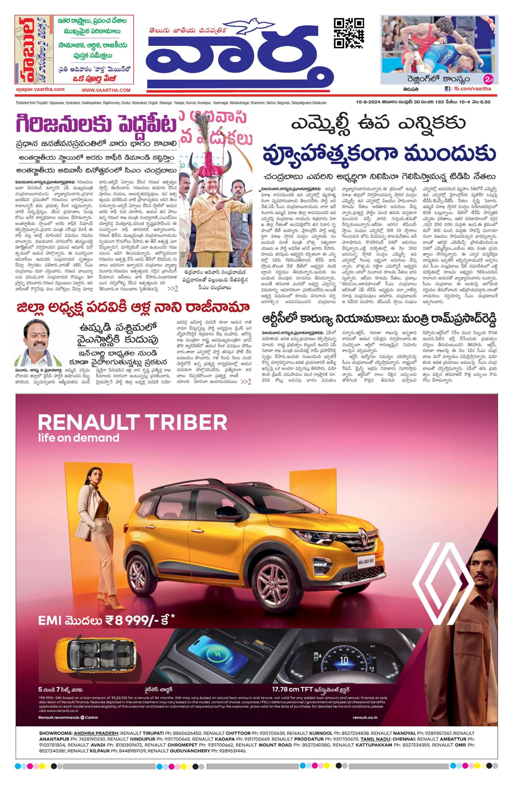 Tirupathi Main - 10 Aug 2024