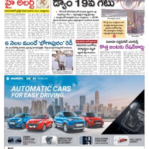 Tirupathi Main - 12 Aug 2024