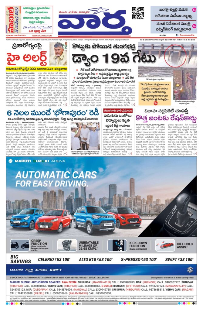 Tirupathi Main - 12 Aug 2024