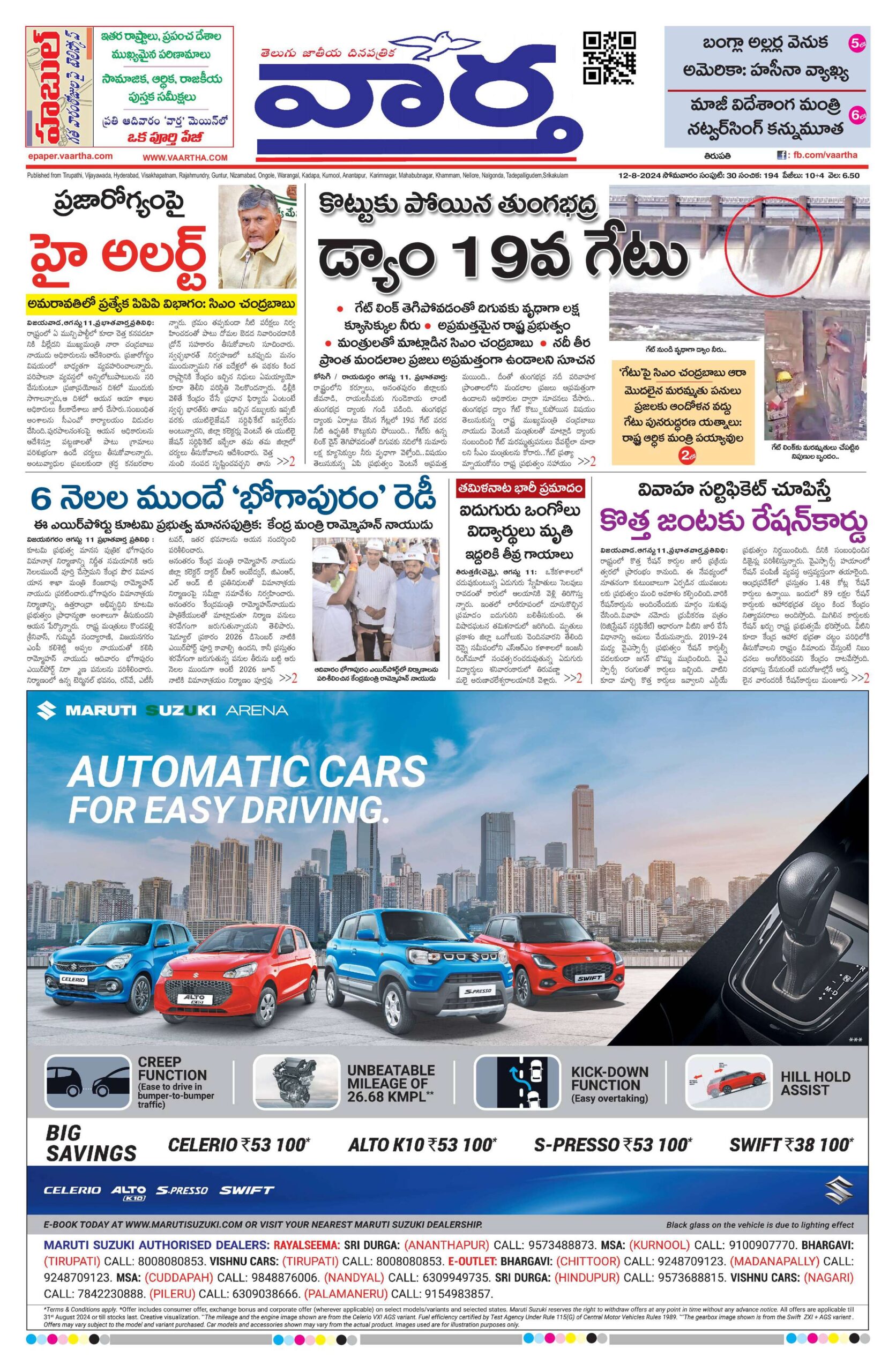 Tirupathi Main - 12 Aug 2024