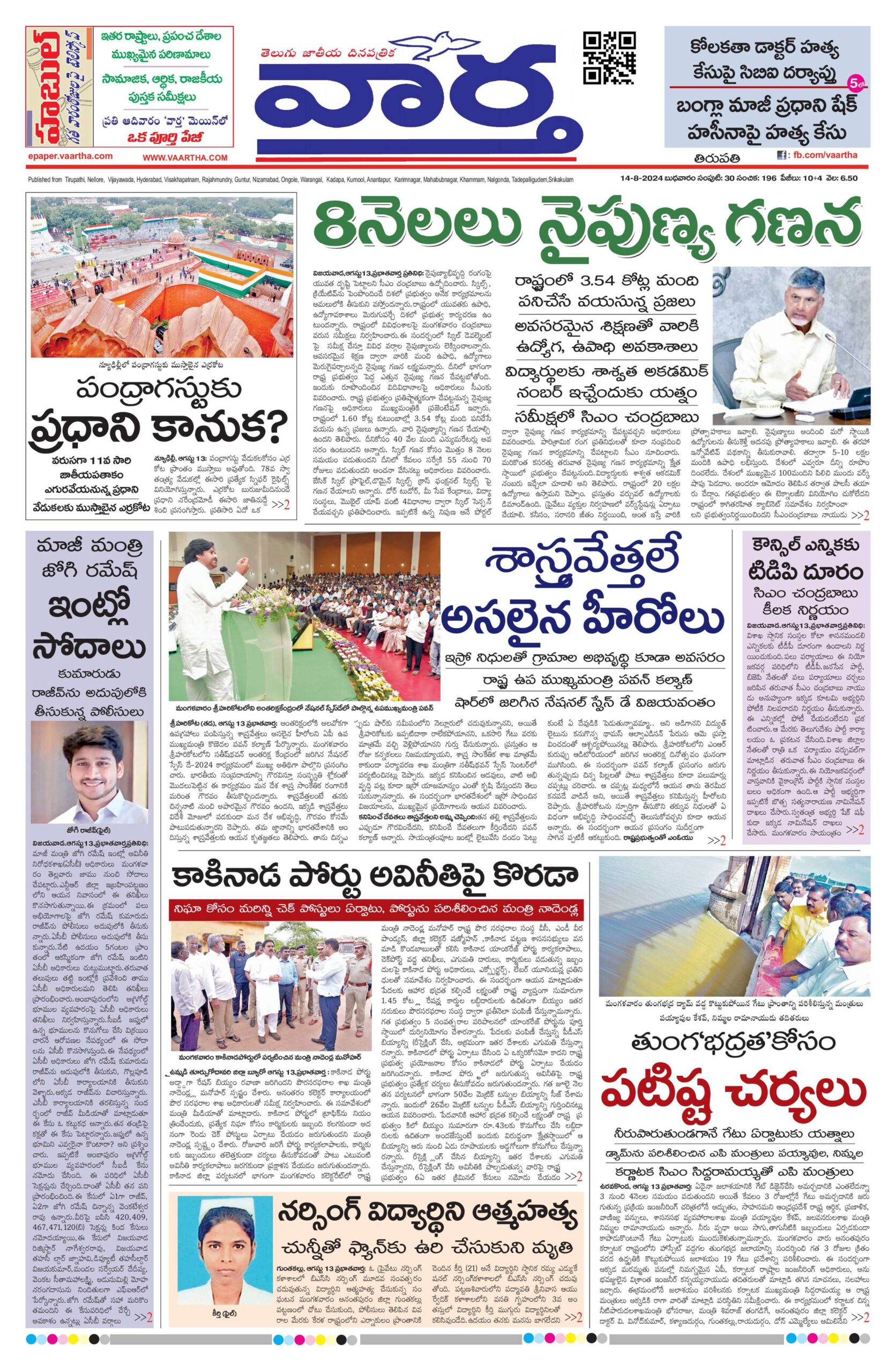 Tirupathi Main - 14 Aug 2024