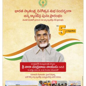 Tirupathi Main - 15 Aug 2024