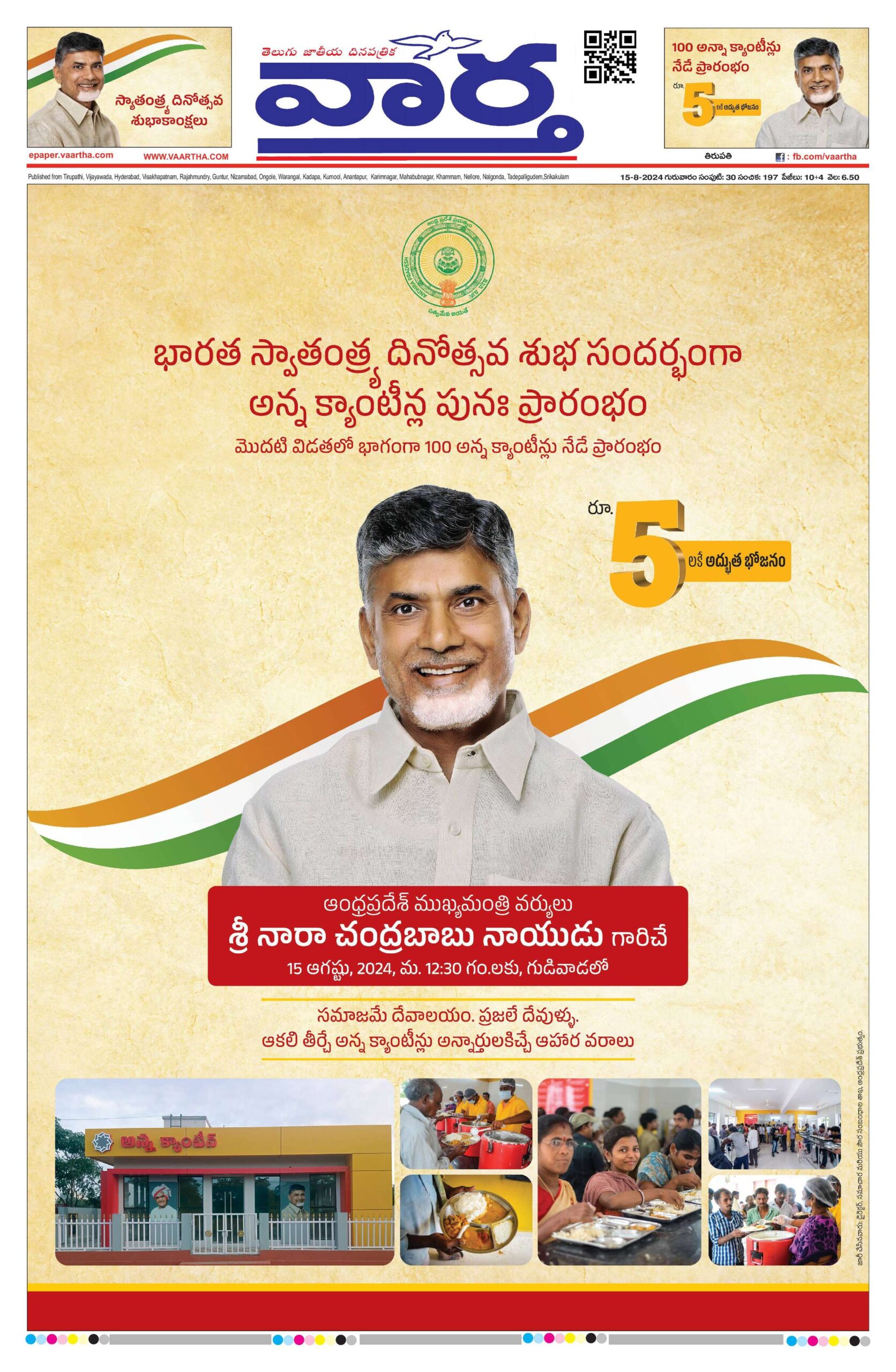 Tirupathi Main - 15 Aug 2024