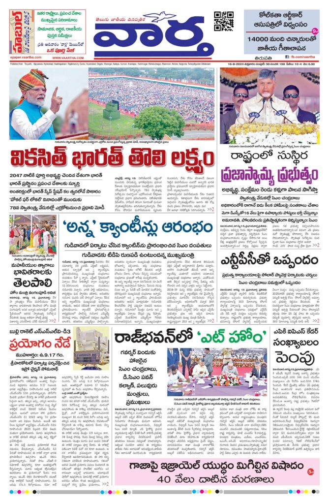 Tirupathi Main - 16 Aug 2024