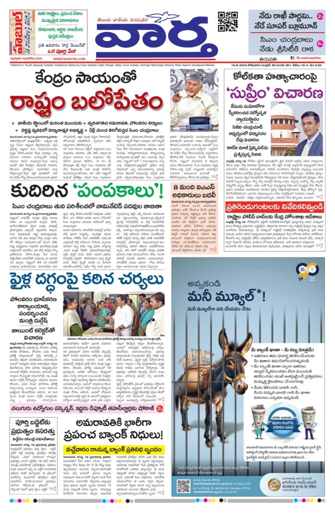 Tirupathi Main - 19 Aug 2024