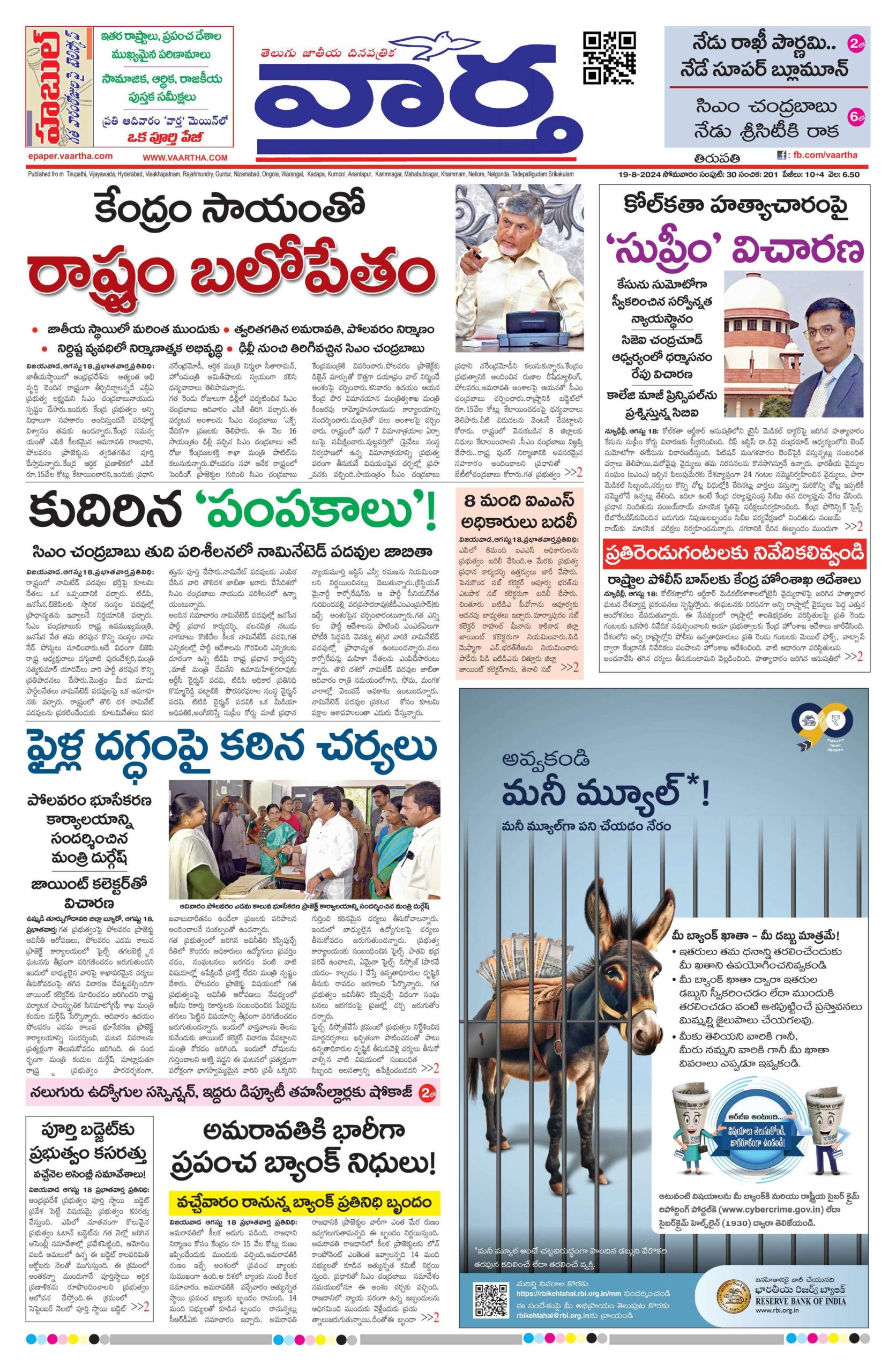 Tirupathi Main - 19 Aug 2024