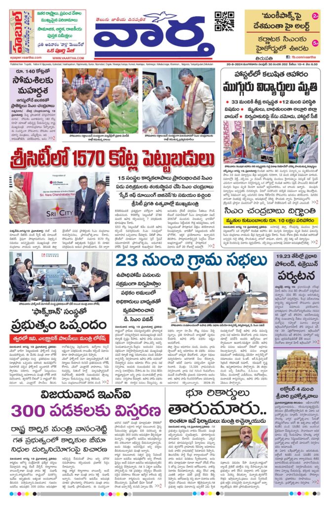 Tirupathi Main - 20 Aug 2024