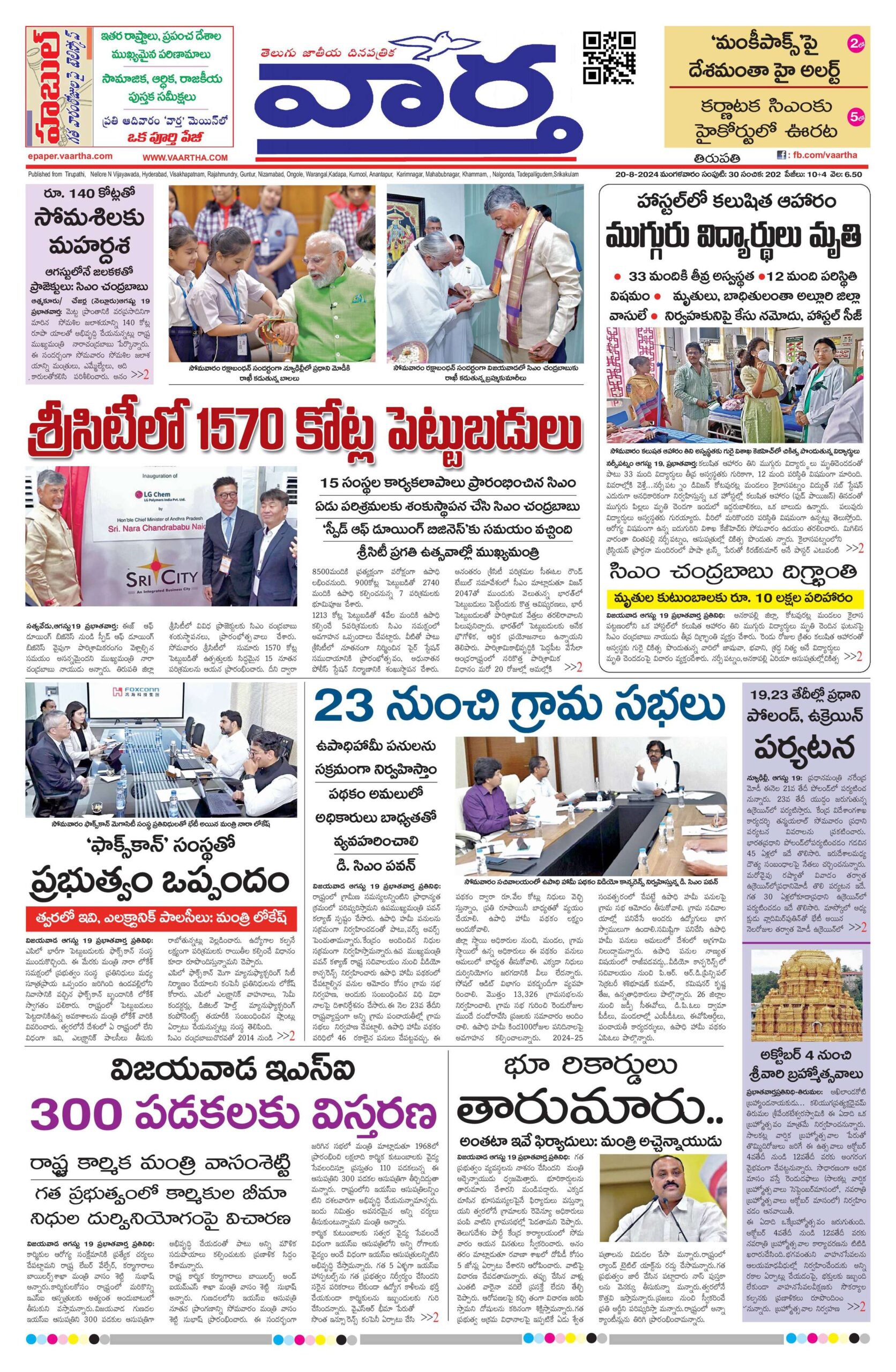 Tirupathi Main - 20 Aug 2024