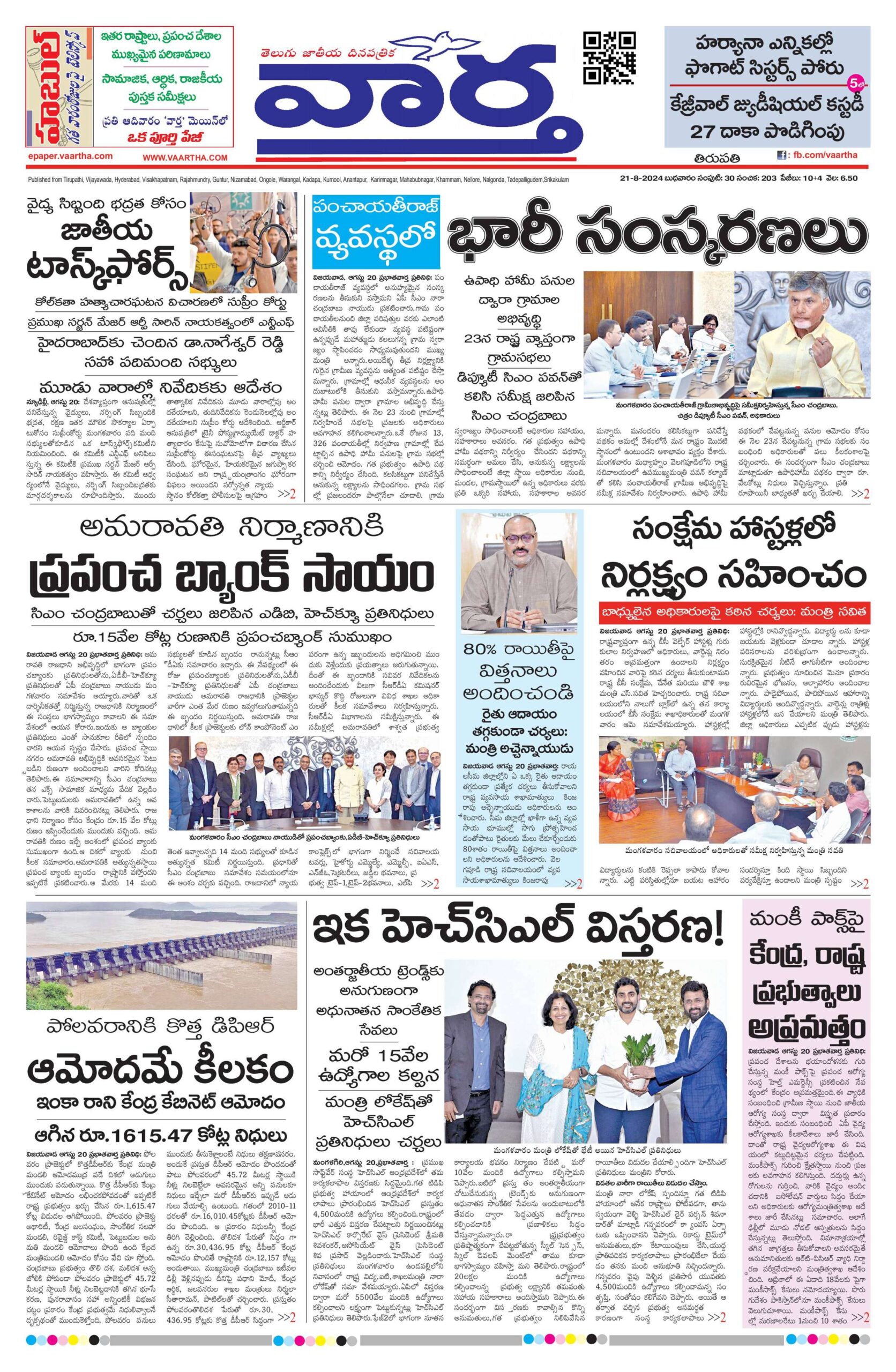 Tirupathi Main - 21 Aug 2024