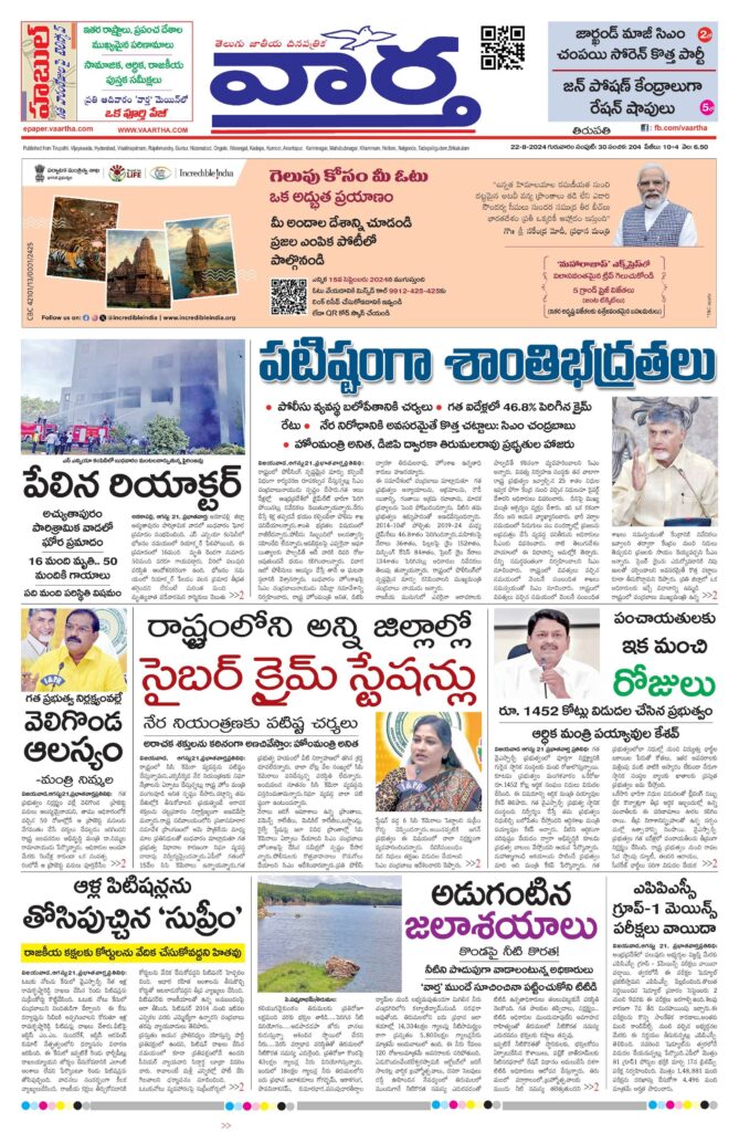 Tirupathi Main - 22 Aug 2024
