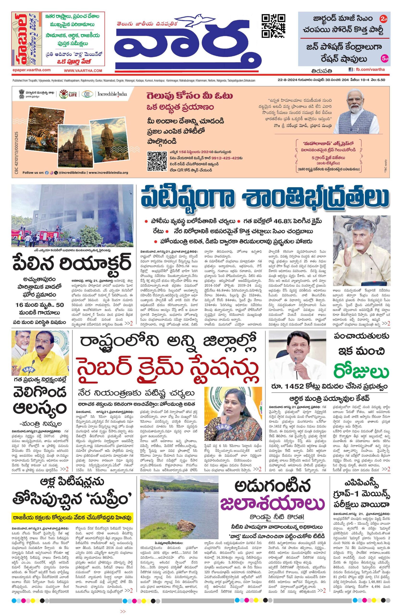 Tirupathi Main - 22 Aug 2024