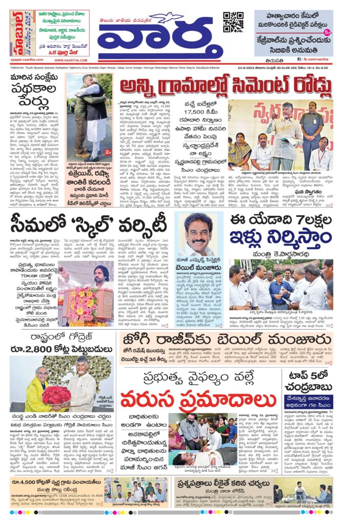 Tirupathi Main - 24 Aug 2024