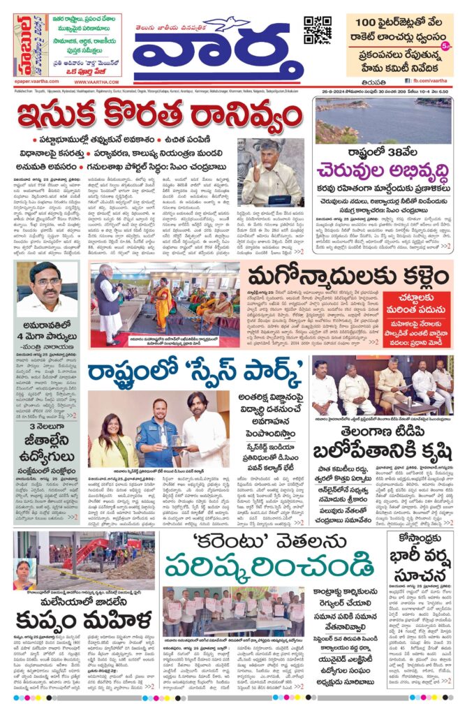 Tirupathi Main - 26 Aug 2024