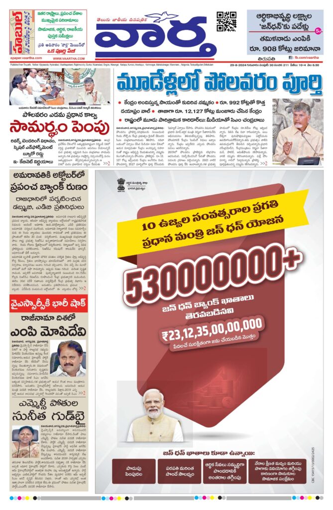 Tirupathi Main - 29 Aug 2024