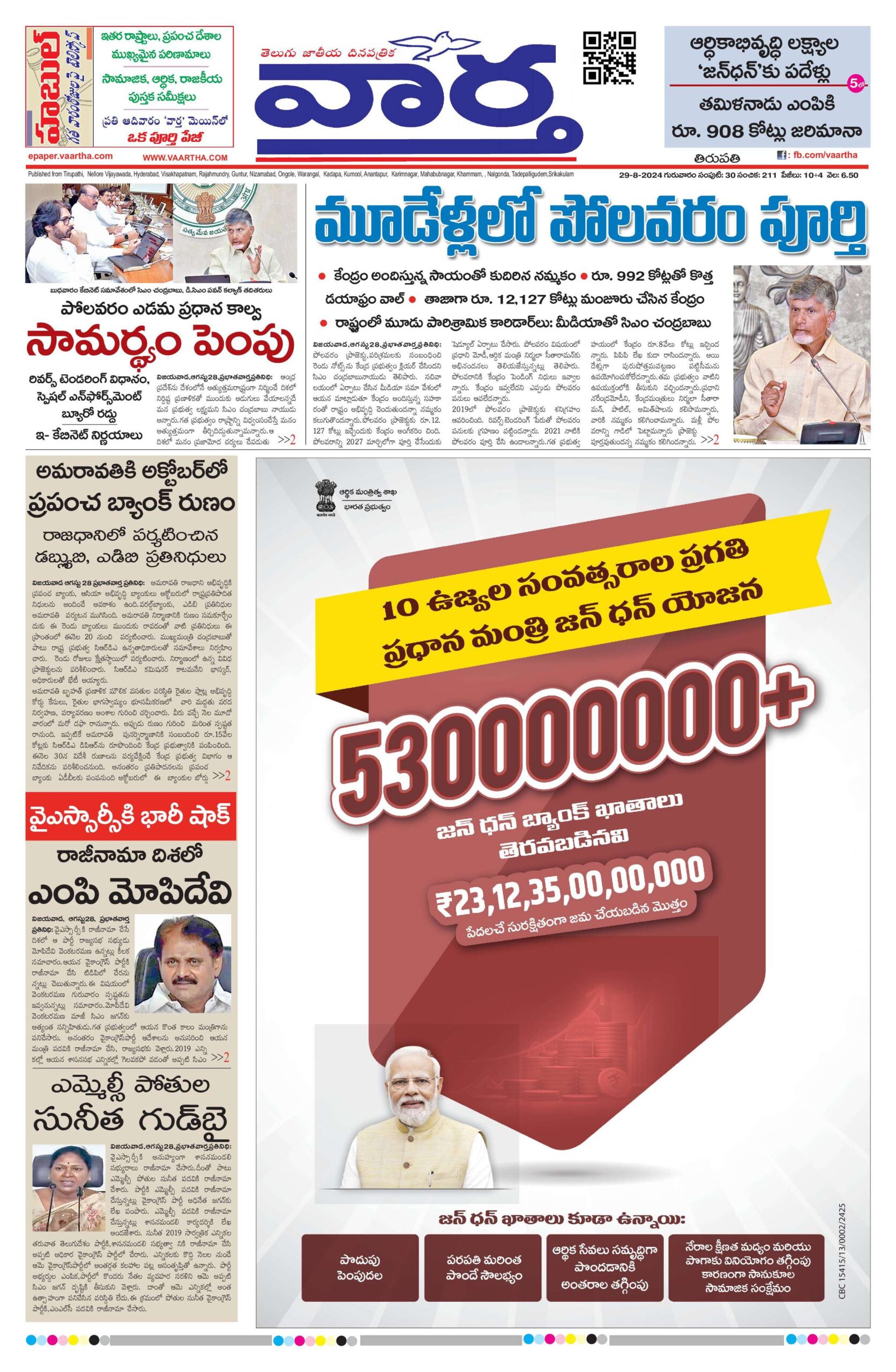 Tirupathi Main - 29 Aug 2024