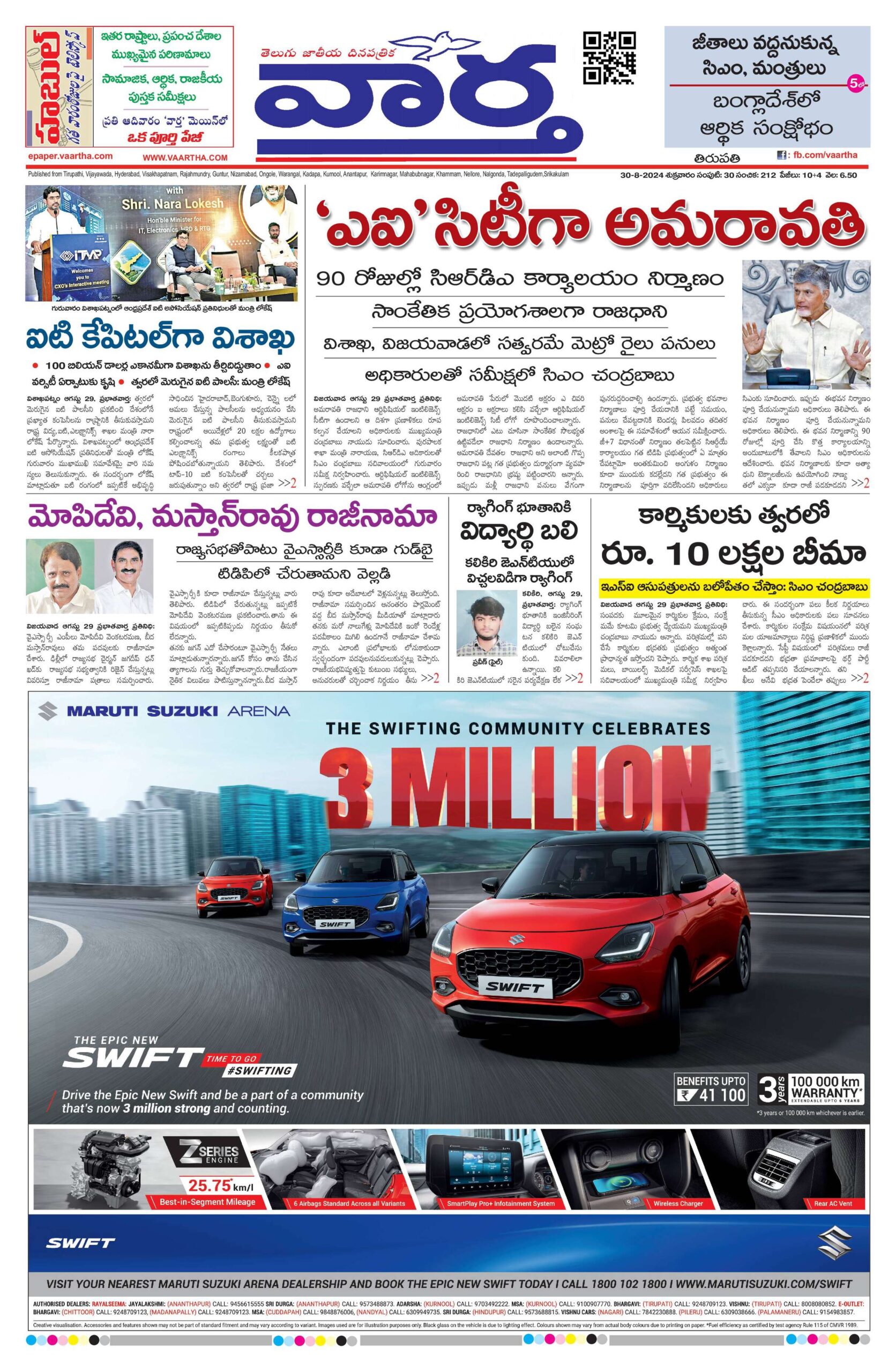 Tirupathi Main - 30 Aug 2024