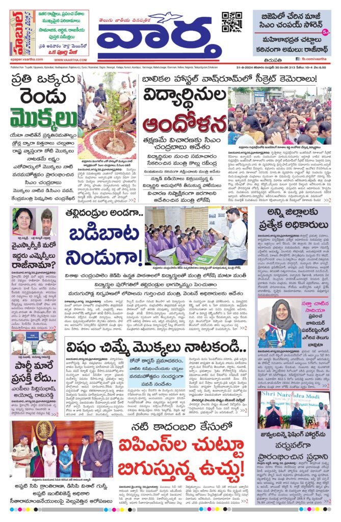 Tirupathi Main - 31 Aug 2024