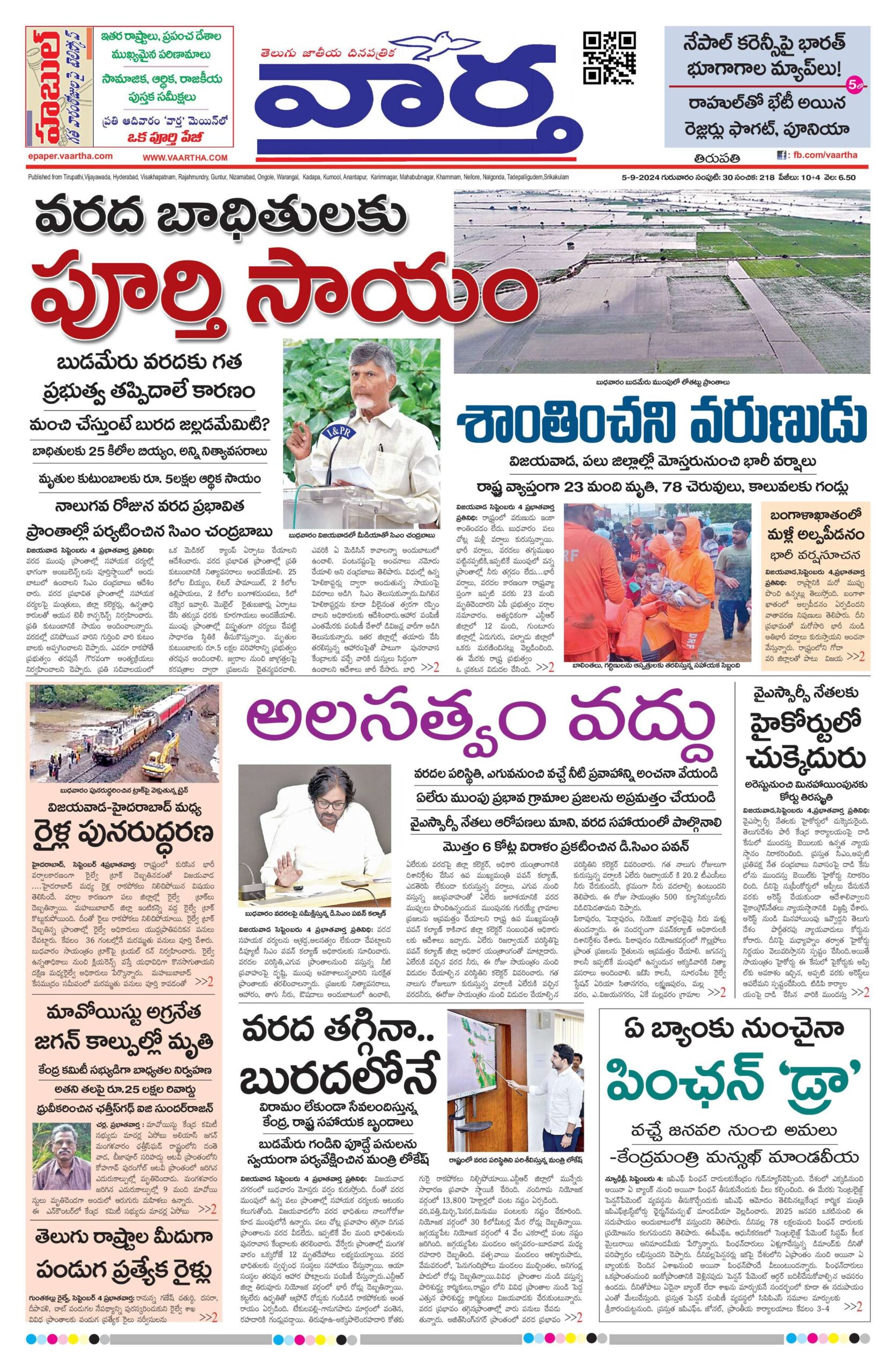 Tirupathi Main - 05 Sep 2024