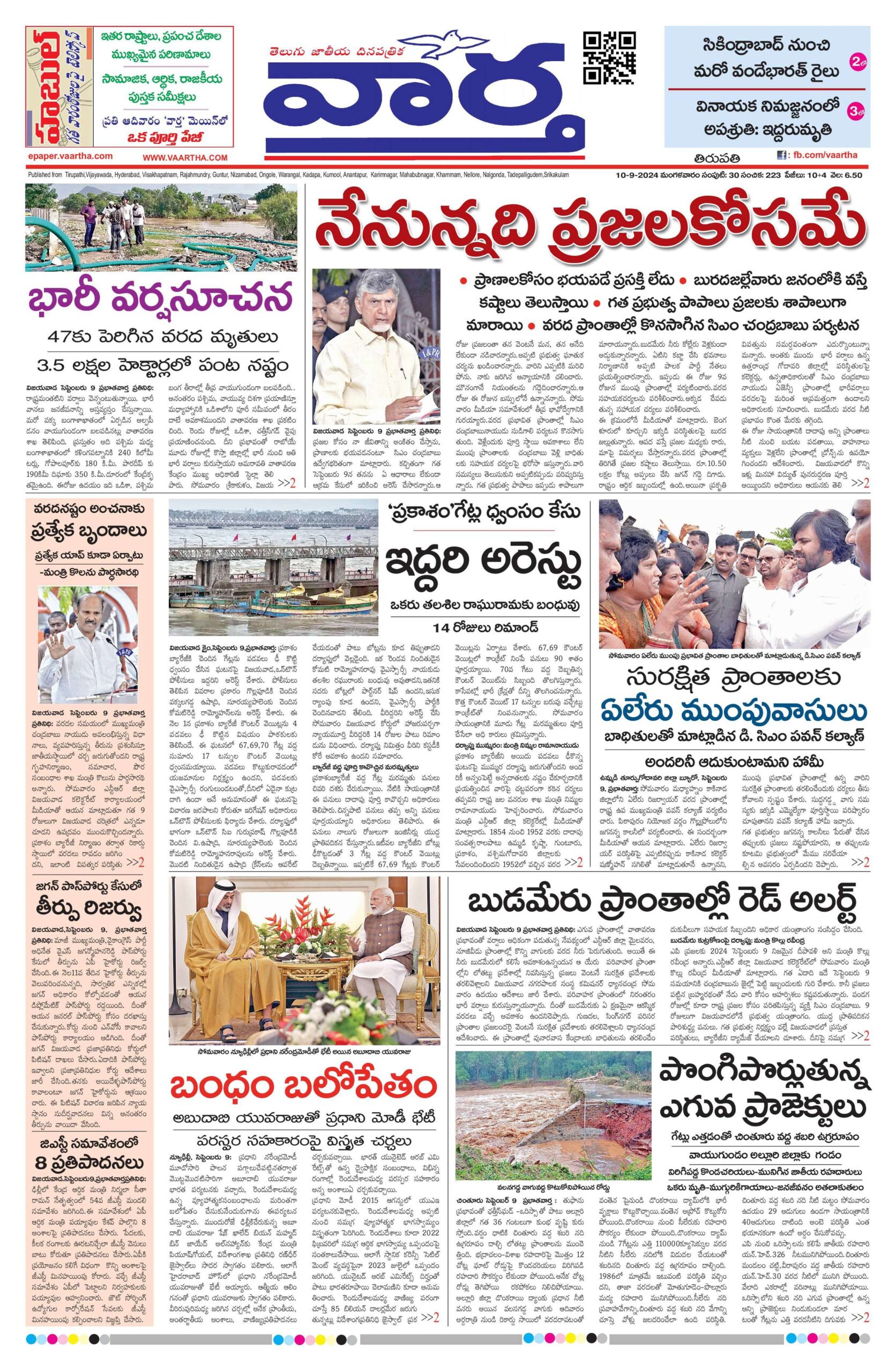 Tirupathi Main - 10 Sep 2024