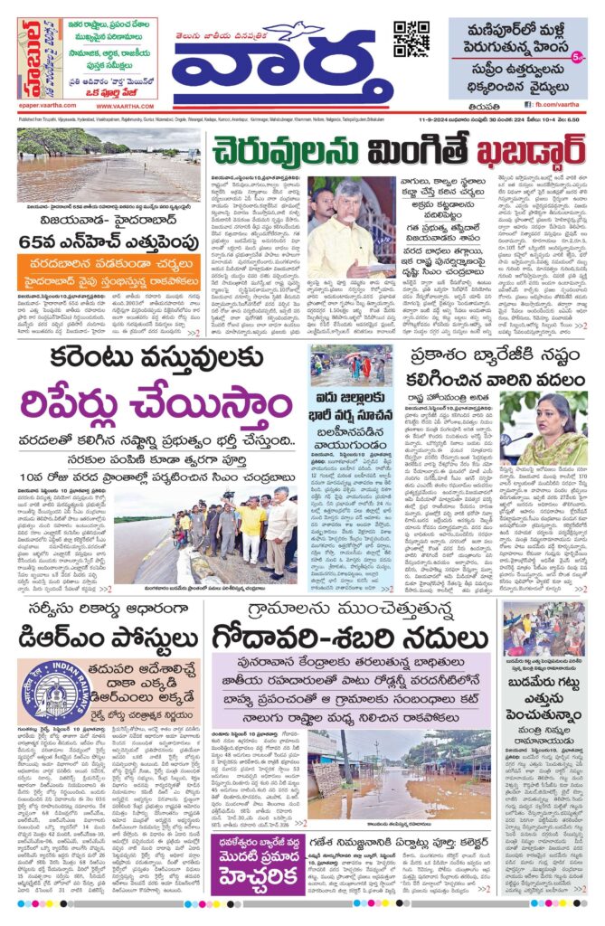 Tirupathi Main - 11 Sep 2024