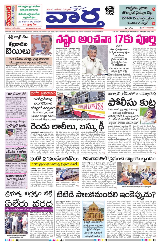 Tirupathi Main - 14 Sep 2024