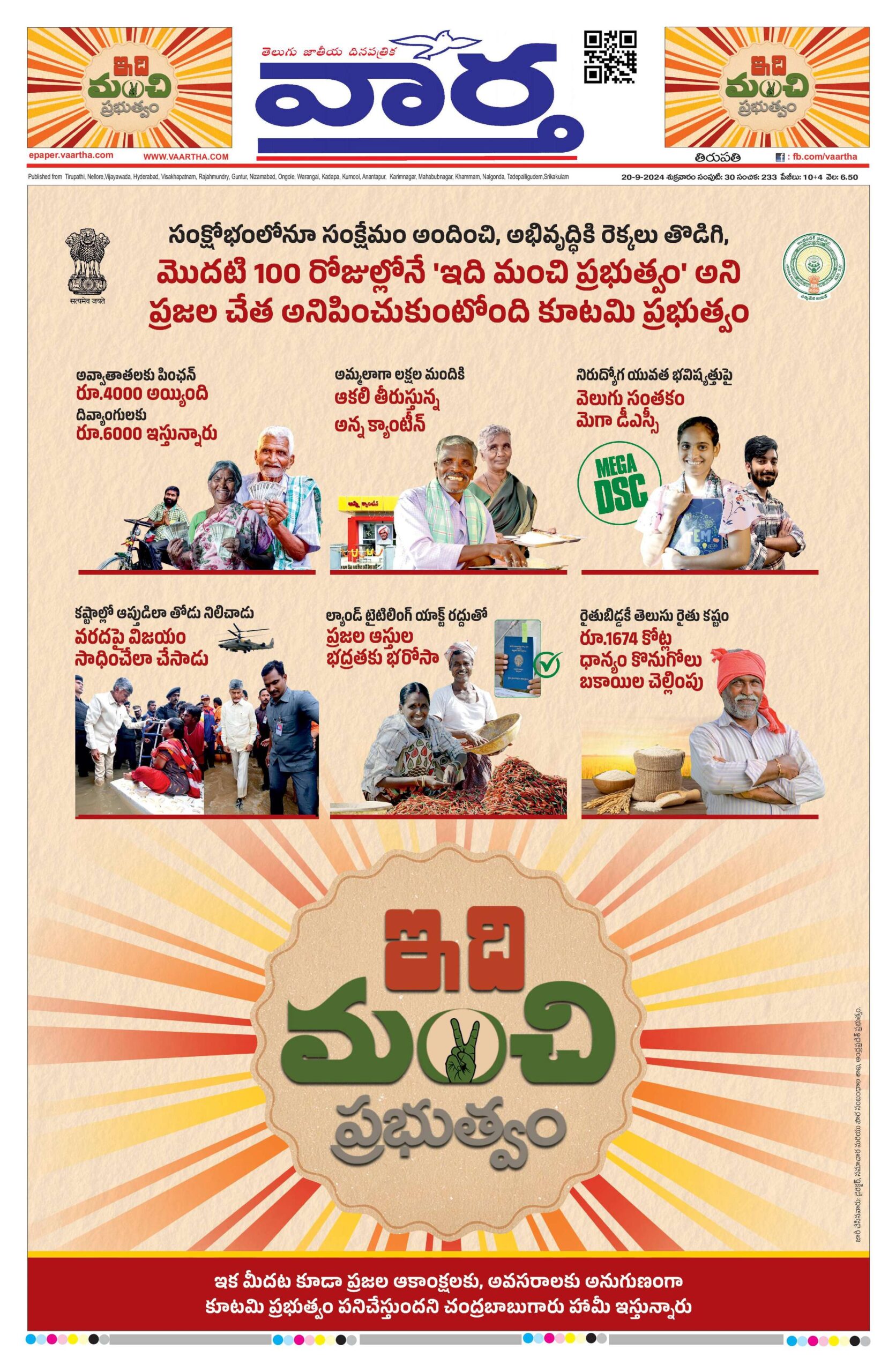 Tirupathi Main - 20 Sep 2024