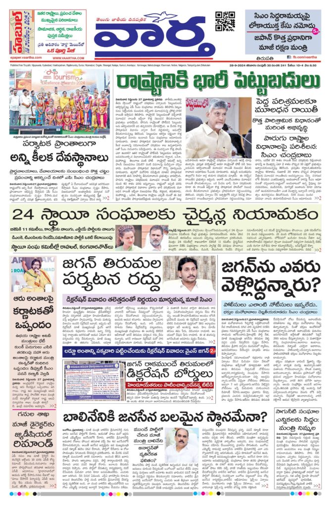Tirupathi Main - 28 Sep 2024