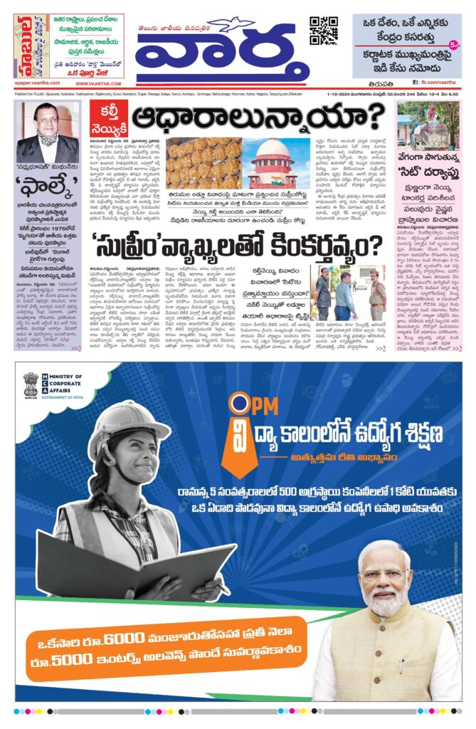 Tirupathi Main - 01 Oct 2024