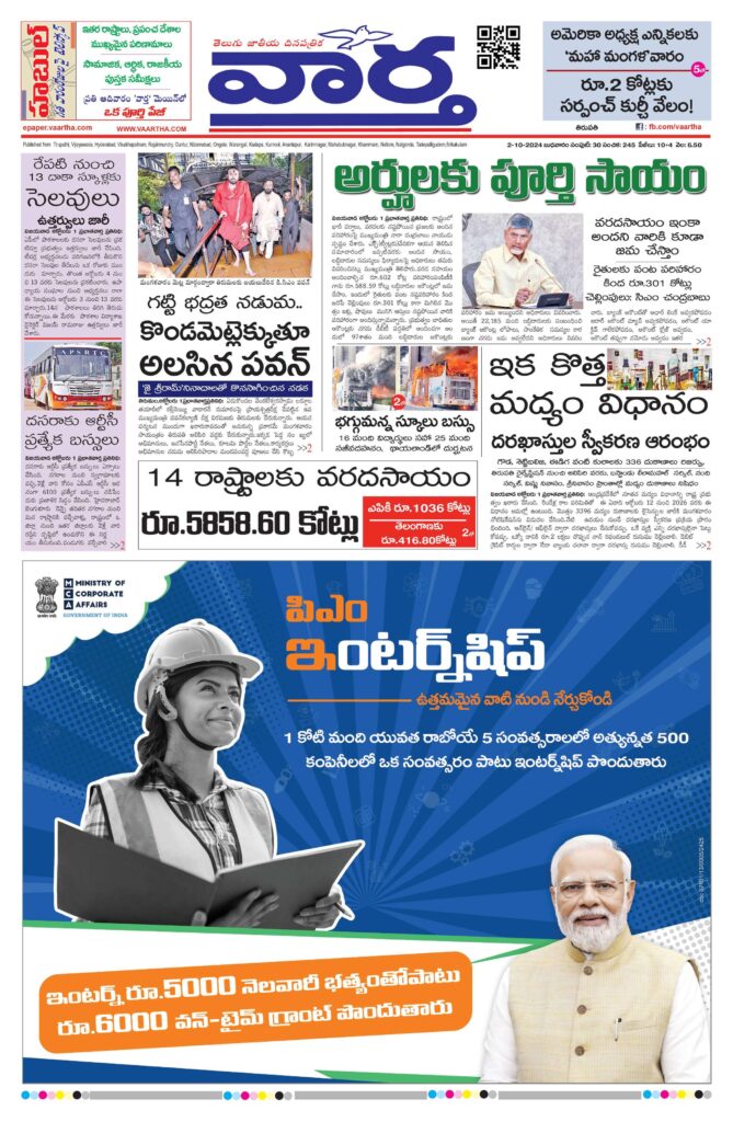 Tirupathi Main - 02 Oct 2024