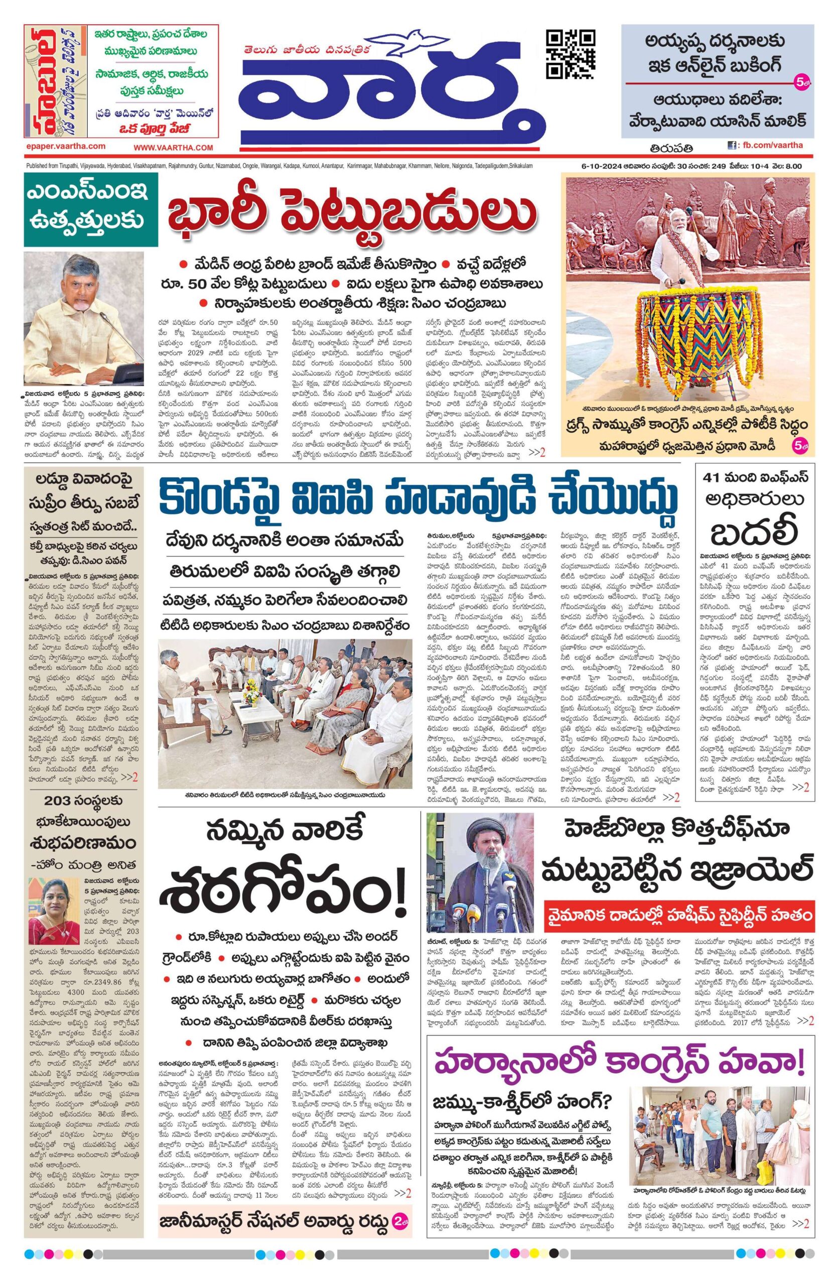 Tirupathi Main - 06 Oct 2024