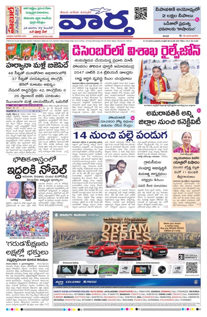 Tirupathi Main - 09 Oct 2024