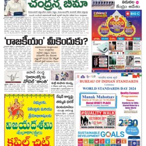 Tirupathi Main - 12 Oct 2024